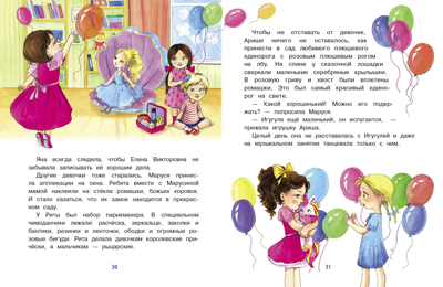 Воображуля №5 и лопоухий рыцарь. Коваль Т. Л., производитель Стрекоза , ISBN 978-5-99515-204-0№ 3