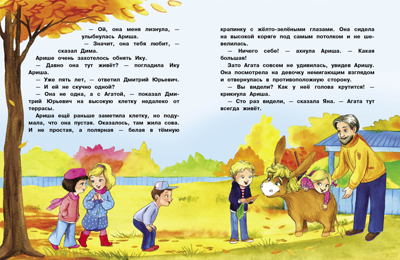 Воображуля №5 и лопоухий рыцарь. Коваль Т. Л., производитель Стрекоза , ISBN 978-5-99515-204-0№ 4