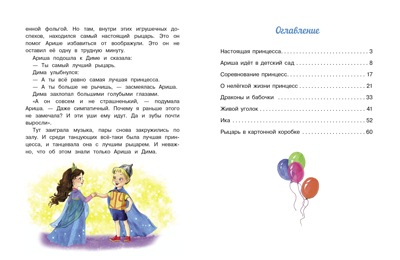 Воображуля №5 и лопоухий рыцарь. Коваль Т. Л., производитель Стрекоза , ISBN 978-5-99515-204-0№ 5