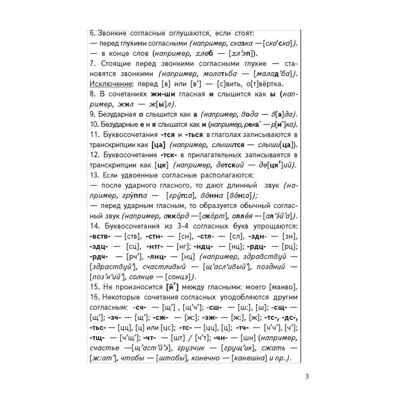 Тренажеры по русскому языку. Все виды разборов. Фонетический разбор слова., производитель Литур , ISBN 978-5-97801-688-8 № 4
