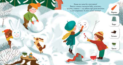 Найди и покажи. Найди и покажи, малыш. Зима, производитель Клевер (Clever) , ISBN 978-5-00211-827-4№ 2