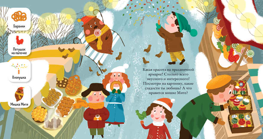 Найди и покажи. Найди и покажи, малыш. Зима, производитель Клевер (Clever) , ISBN 978-5-00211-827-4, № 5
