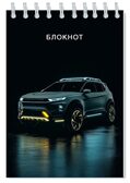 Блокнот на гребне, А6, 48 л., в клетку, Авто. Отражение, арт. С0115-137, производитель Апплика, ISBN 461-0-12187-370-2, № 1