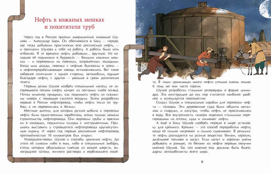 Владимир Шухов. Не только башня. Наталья Ключарёва, производитель Настя и Никита , ISBN 978-5-90784-203-8, № 14