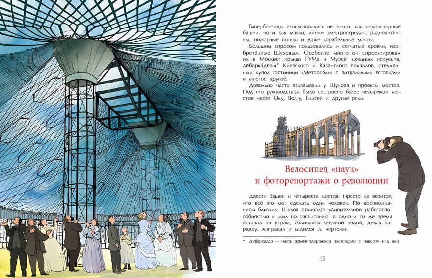 Владимир Шухов. Не только башня. Наталья Ключарёва, производитель Настя и Никита , ISBN 978-5-90784-203-8, № 17