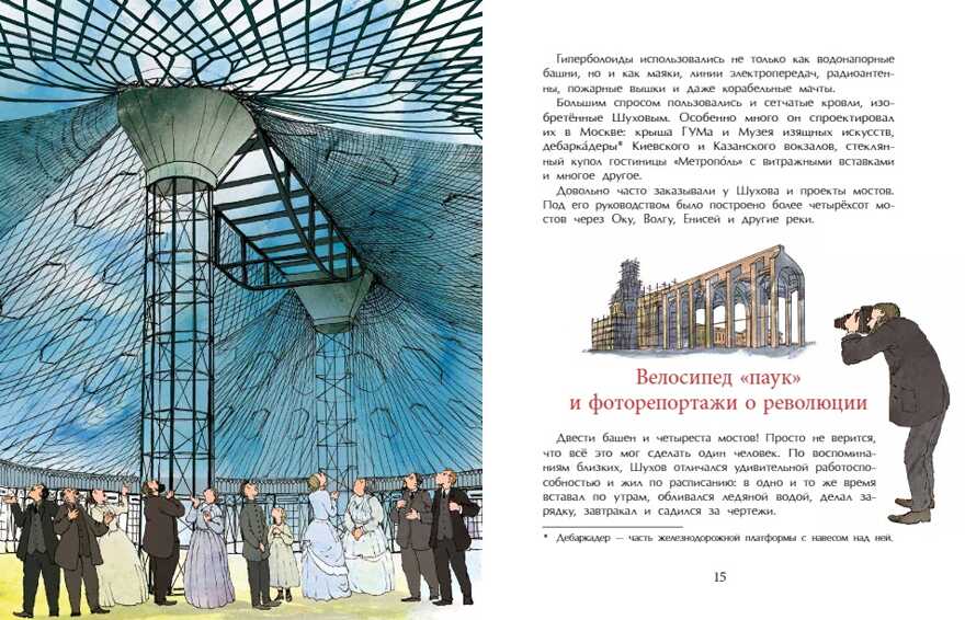 Владимир Шухов. Не только башня. Наталья Ключарёва, производитель Настя и Никита , ISBN 978-5-90784-203-8, № 8