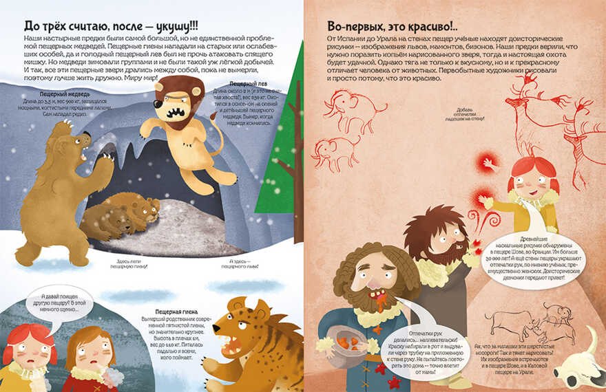 Ледниковый период. Познаю, играя ! История в  наклейках. Джордж Джошуа. История в наклейках, производитель АСТ Пресс , ISBN 978-5-99073-672-6, № 3