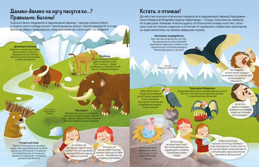 Ледниковый период. Познаю, играя ! История в  наклейках. Джордж Джошуа. История в наклейках, производитель АСТ Пресс , ISBN 978-5-99073-672-6, № 5