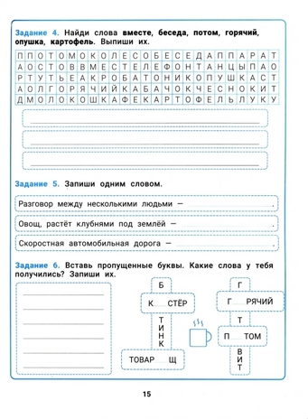 Словарные слова: развитие орфографической грамотности у учеников 3-4 классов., производитель Феникс ТД, ISBN 978-5-22236-820-6№ 3