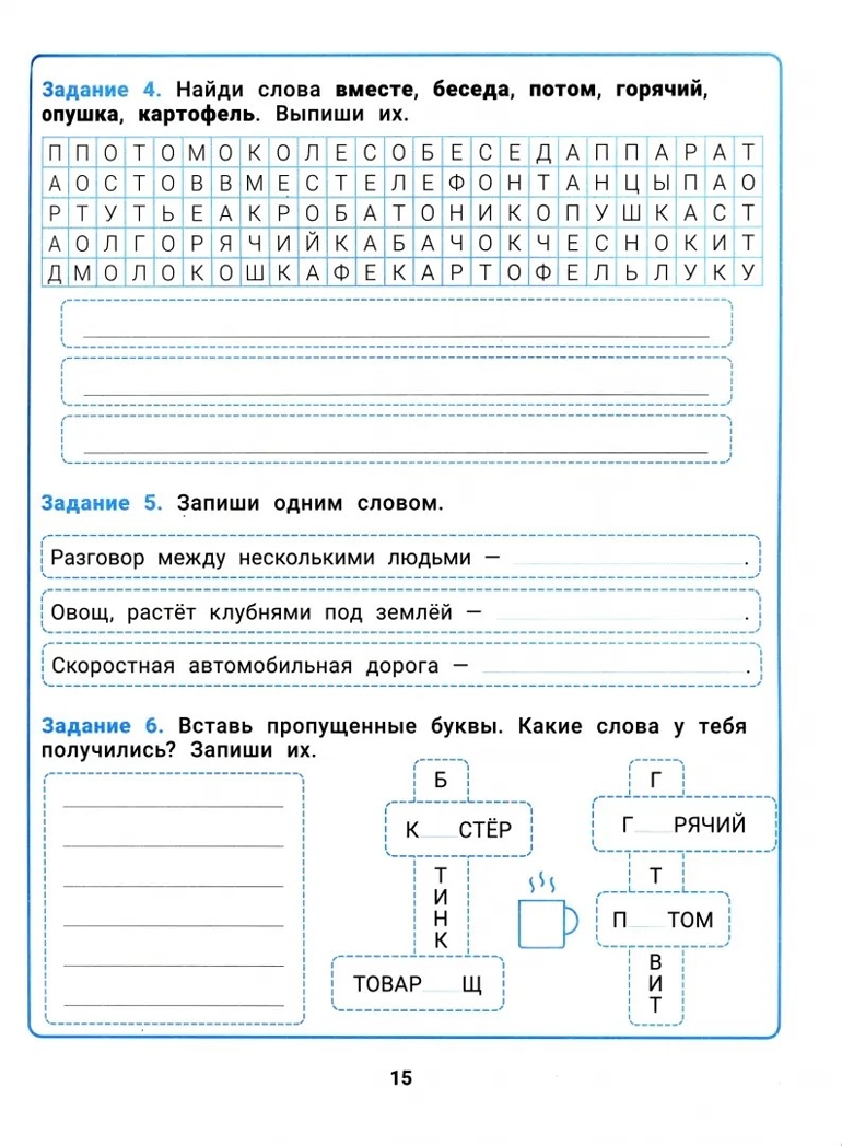 Словарные слова: развитие орфографической грамотности у учеников 3-4 классов., производитель Феникс ТД, ISBN 978-5-22236-820-6, № 3