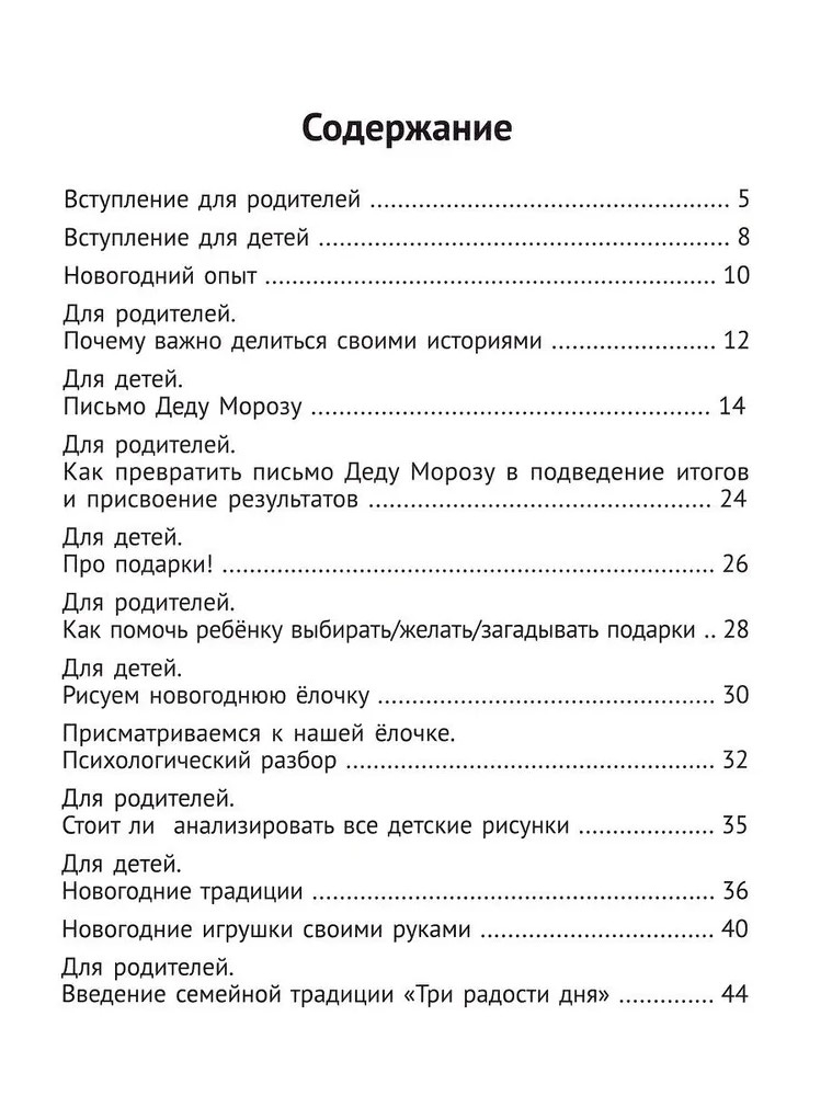 Вместе в Новый год! Психологические задания для детей и родителей в ожидании праздника., производитель Феникс ТД, ISBN 978-5-22245-311-7, № 2