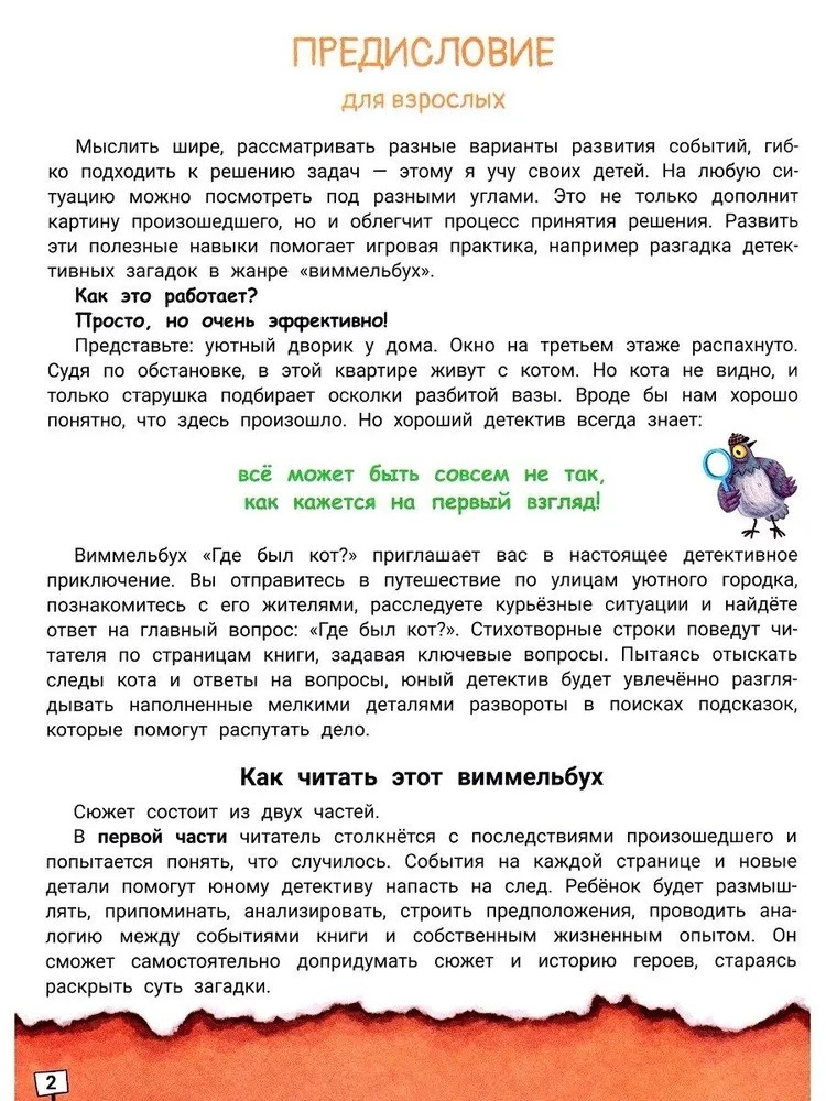 Где был кот?: виммельбух., производитель Феникс ТД, ISBN 978-5-22244-350-7, № 2