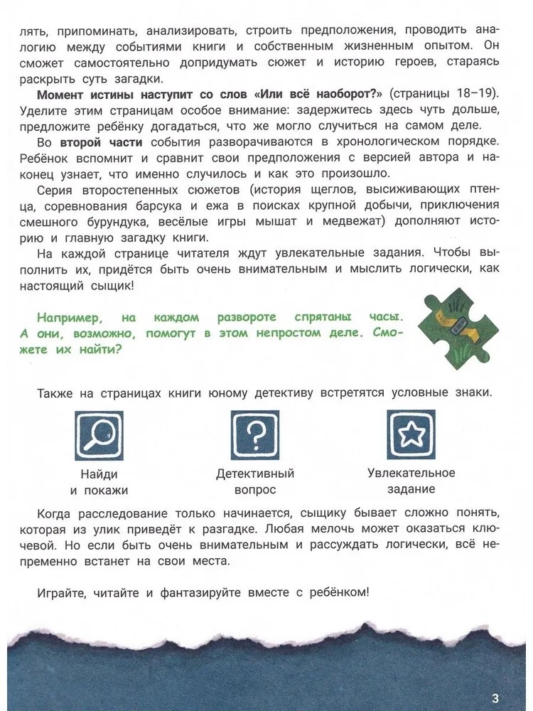 Где был лось?: виммельбух., производитель Феникс ТД, ISBN 978-5-22245-203-5, № 3