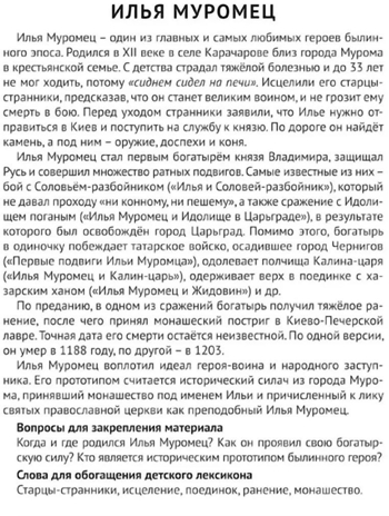 Беседы с ребенком. Богатыри (12 картинок с текстом, в папке, А5), производитель Сфера ТЦ , ISBN 978-5-99493-557-6№ 2