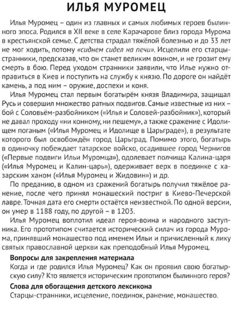 Беседы с ребенком. Богатыри (12 картинок с текстом, в папке, А5), производитель Сфера ТЦ , ISBN 978-5-99493-557-6, № 2