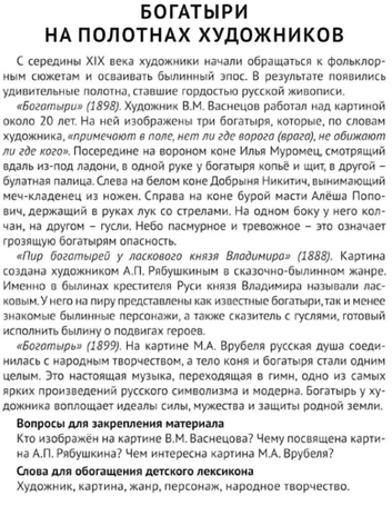 Беседы с ребенком. Богатыри (12 картинок с текстом, в папке, А5), производитель Сфера ТЦ , ISBN 978-5-99493-557-6№ 3