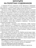 Беседы с ребенком. Богатыри (12 картинок с текстом, в папке, А5), производитель Сфера ТЦ , ISBN 978-5-99493-557-6, № 3