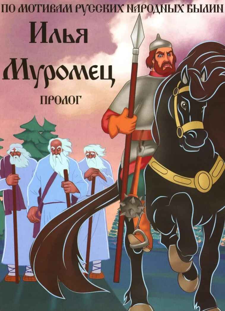 Беседы с ребенком. Богатыри (12 картинок с текстом, в папке, А5), производитель Сфера ТЦ , ISBN 978-5-99493-557-6, № 4