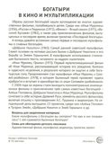 Беседы с ребенком. Богатыри (12 картинок с текстом, в папке, А5), производитель Сфера ТЦ , ISBN 978-5-99493-557-6, № 5