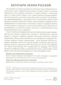 Беседы с ребенком. Богатыри (12 картинок с текстом, в папке, А5), производитель Сфера ТЦ , ISBN 978-5-99493-557-6, № 7
