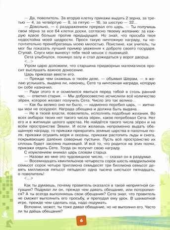 Мои первые победы в шахматах. Ход первый, производитель Просвещение , ISBN 978-5-09109-453-4№ 2