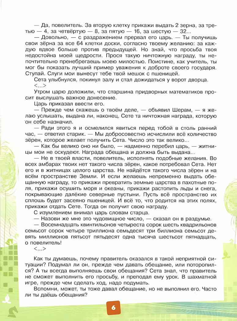 Мои первые победы в шахматах. Ход первый, производитель Просвещение , ISBN 978-5-09109-453-4, № 2