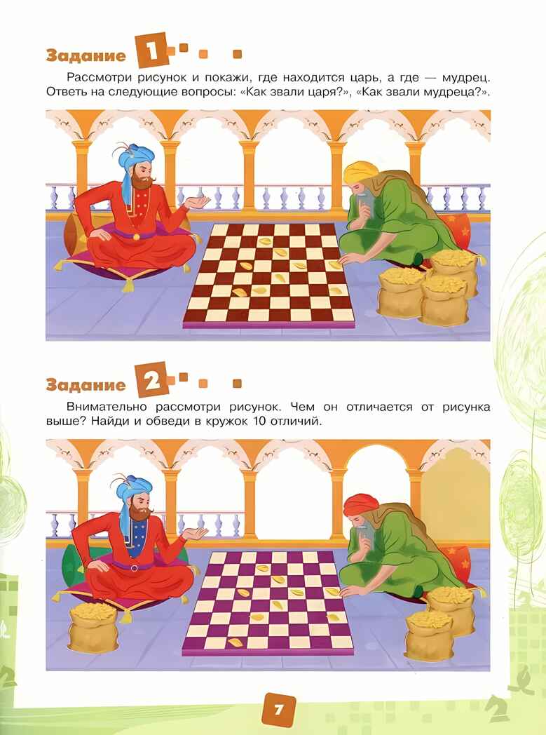 Мои первые победы в шахматах. Ход первый, производитель Просвещение , ISBN 978-5-09109-453-4, № 3