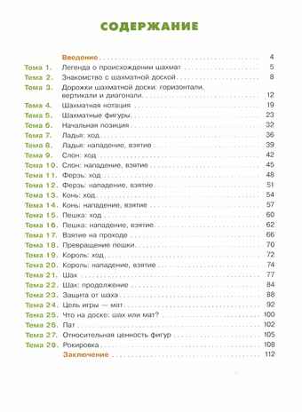 Мои первые победы в шахматах. Ход первый, производитель Просвещение , ISBN 978-5-09109-453-4№ 4