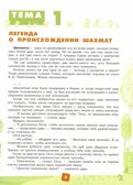 Мои первые победы в шахматах. Ход первый, производитель Просвещение , ISBN 978-5-09109-453-4, № 5