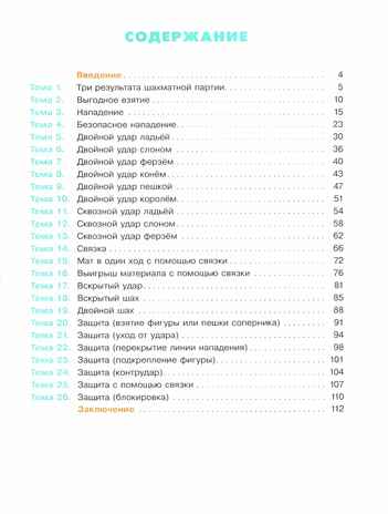 Мои первые победы в шахматах. Ход второй, производитель Просвещение , ISBN 978-5-09114-325-6№ 5