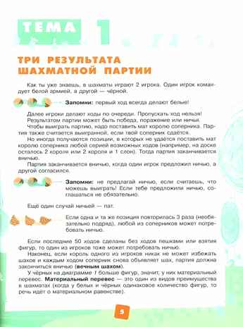 Мои первые победы в шахматах. Ход второй, производитель Просвещение , ISBN 978-5-09114-325-6№ 6