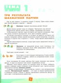 Мои первые победы в шахматах. Ход второй, производитель Просвещение , ISBN 978-5-09114-325-6, № 6