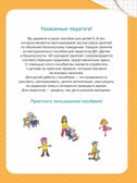 Твоя безопасность! Как себя вести? Пособие для детей 3–6 лет, производитель Просвещение , ISBN 978-5-09122-574-7, № 4
