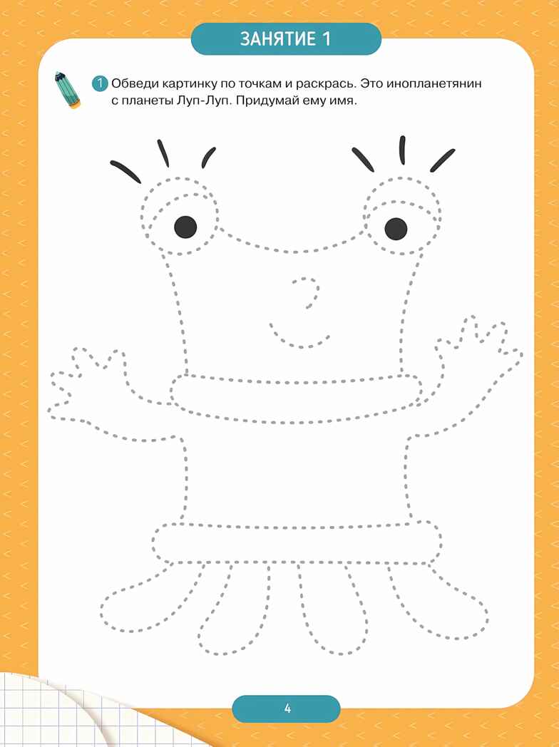 Твоя безопасность! Как себя вести? Пособие для детей 3–6 лет, производитель Просвещение , ISBN 978-5-09122-574-7, № 5