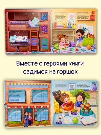 ЗОЖ. До свидания, подгузник! арт. 9785907915411, производитель BimBiMon (БимБиМон), ISBN 978-5-90791-541-1№ 6
