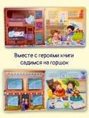 ЗОЖ. До свидания, подгузник! арт. 9785907915411, производитель BimBiMon (БимБиМон), ISBN 978-5-90791-541-1, № 6