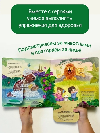 ЗОЖ. Движение на здоровье, арт. 9785907664852, производитель BimBiMon (БимБиМон), ISBN 978-5-90766-485-2№ 2
