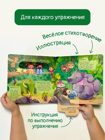 ЗОЖ. Движение на здоровье, арт. 9785907664852, производитель BimBiMon (БимБиМон), ISBN 978-5-90766-485-2№ 3