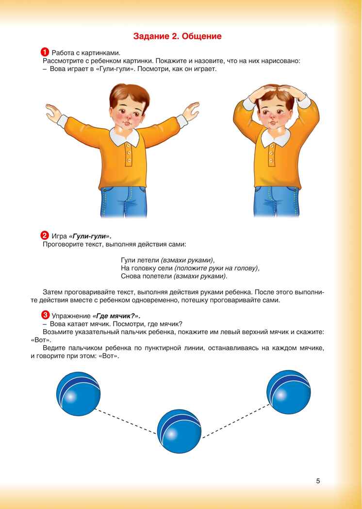 Я буду говорить. 110 заданий для детей 2-3 лет с ЗРР, производитель Скрипторий, ISBN 978-5-98527-280-2, № 3
