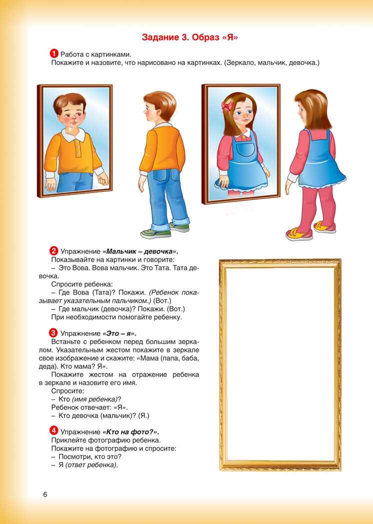 Я буду говорить. 110 заданий для детей 2-3 лет с ЗРР, производитель Скрипторий, ISBN 978-5-98527-280-2, № 4