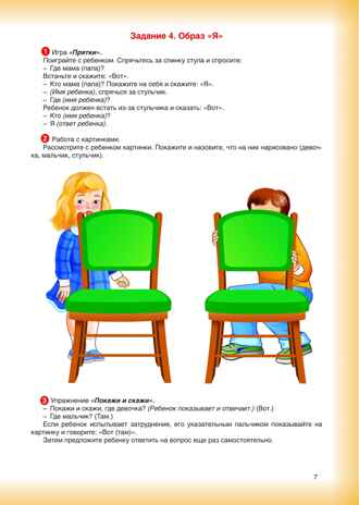 Я буду говорить. 110 заданий для детей 2-3 лет с ЗРР, производитель Скрипторий, ISBN 978-5-98527-280-2№ 5