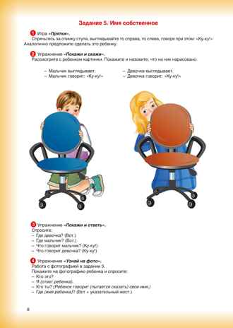Я буду говорить. 110 заданий для детей 2-3 лет с ЗРР, производитель Скрипторий, ISBN 978-5-98527-280-2№ 6