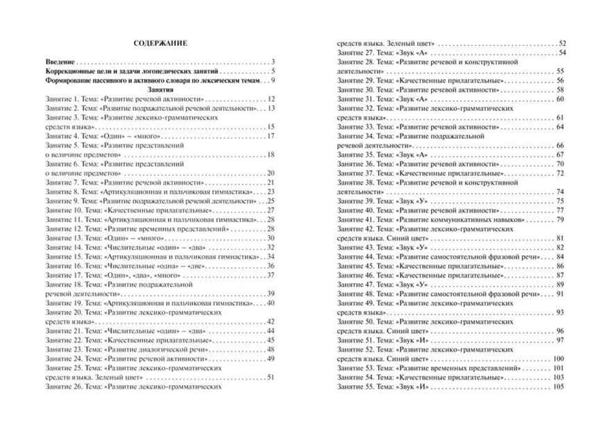 Бардышева Т.Ю., Моносова Е.Н. Конcпекты логопедических занятий в  детском саду для детей  3-4 лет с ОНР, производитель Скрипторий, ISBN 978-5-98527-290-1, № 2