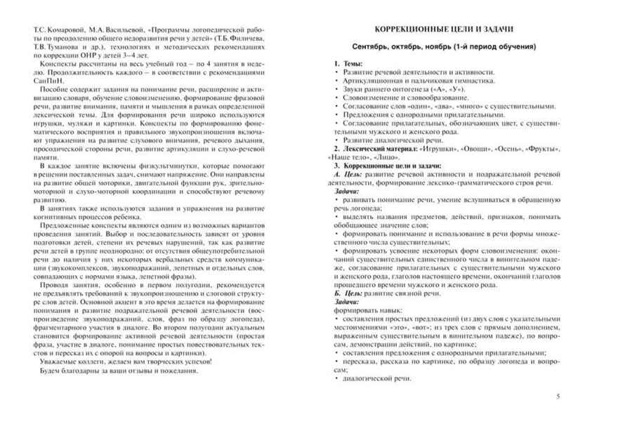 Бардышева Т.Ю., Моносова Е.Н. Конcпекты логопедических занятий в  детском саду для детей  3-4 лет с ОНР, производитель Скрипторий, ISBN 978-5-98527-290-1, № 4