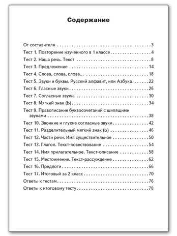 Русский язык. 2 класс. Контрольно-измерительные материалы, производитель Вако , ISBN 978-5-40806-437-3№ 5