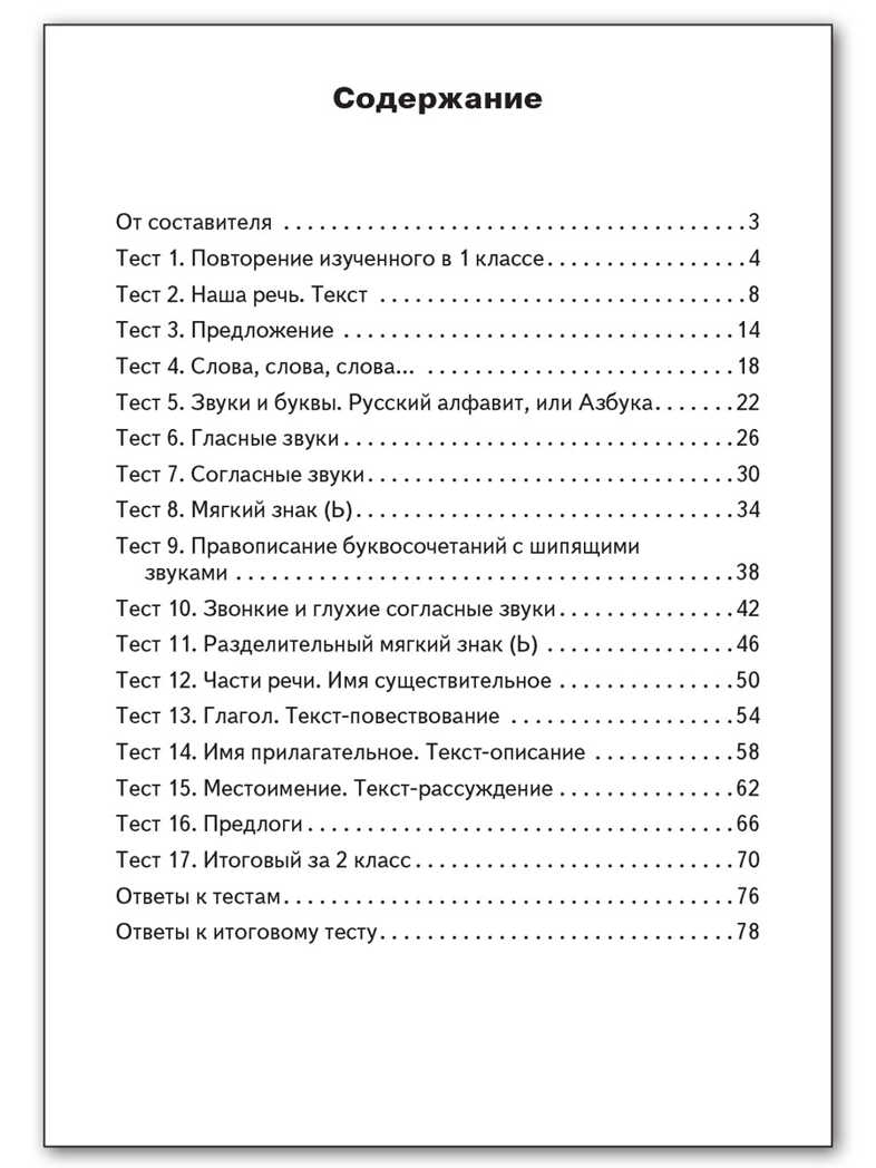 Русский язык. 2 класс. Контрольно-измерительные материалы, производитель Вако , ISBN 978-5-40806-437-3, № 5