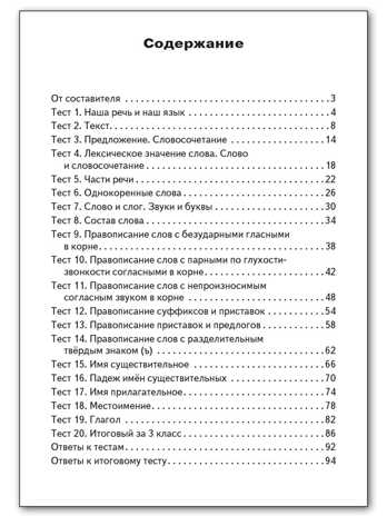 Русский язык. 3 класс. Контрольно-измерительные материалы, производитель Вако , ISBN 978-5-40806-247-8№ 5