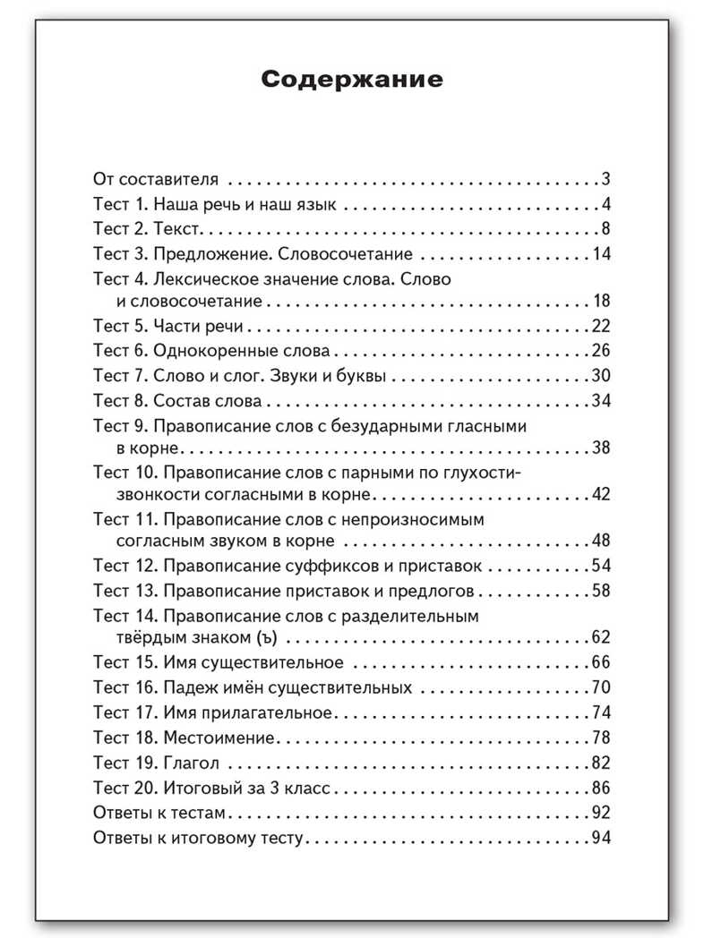 Русский язык. 3 класс. Контрольно-измерительные материалы, производитель Вако , ISBN 978-5-40806-247-8, № 5