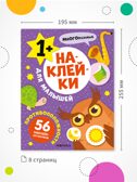 Наклейки для малышей. Набор из 10 книг, производитель МОЗАИКА kids , ISBN 978-5-43154-615-0, № 3