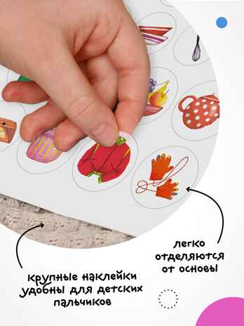 Наклейки для малышей. Набор из 10 книг, производитель МОЗАИКА kids , ISBN 978-5-43154-615-0№ 6
